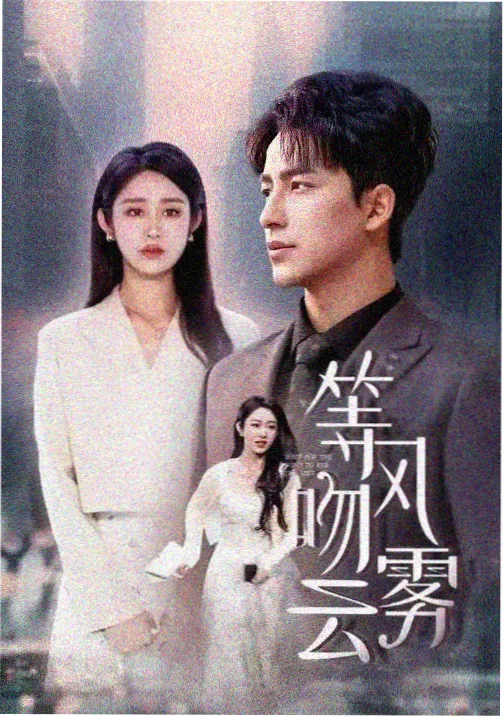 77影音 三体 剧集推荐